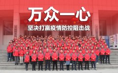 眾志成城 共克時艱 微特在行動！