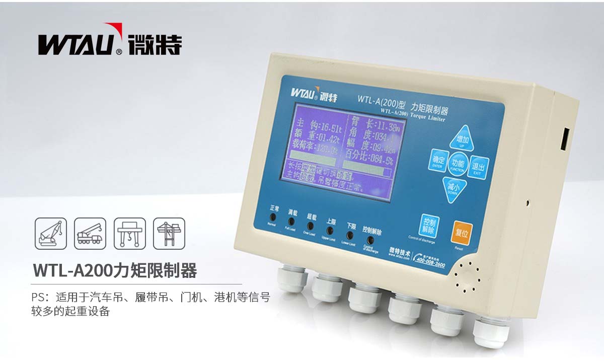 WTL-A200力矩限制器--介紹_03.jpg