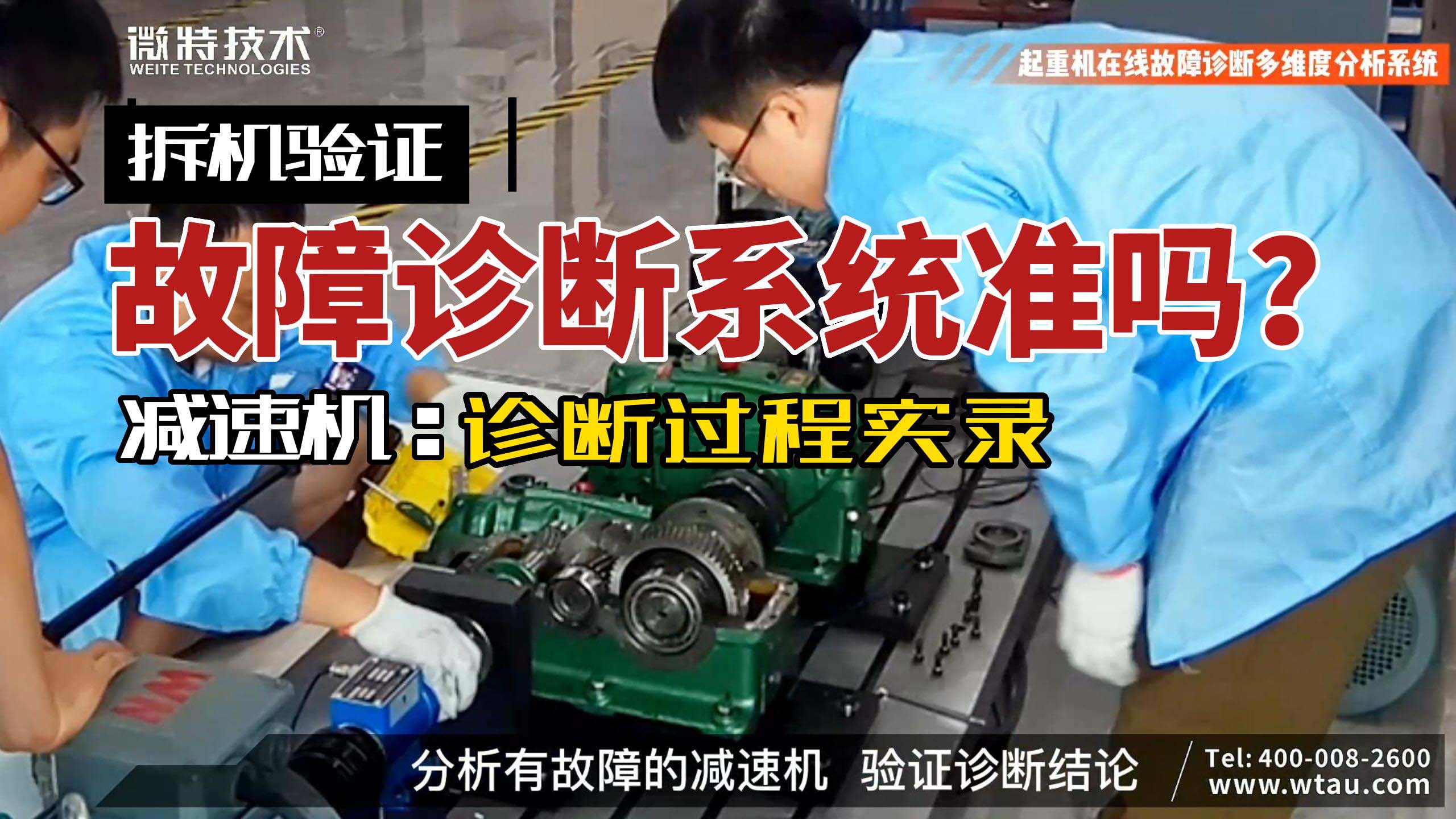 微特故障診斷分析系統(tǒng)對(duì)減速機(jī)故障的診斷與驗(yàn)證過(guò)程（二）