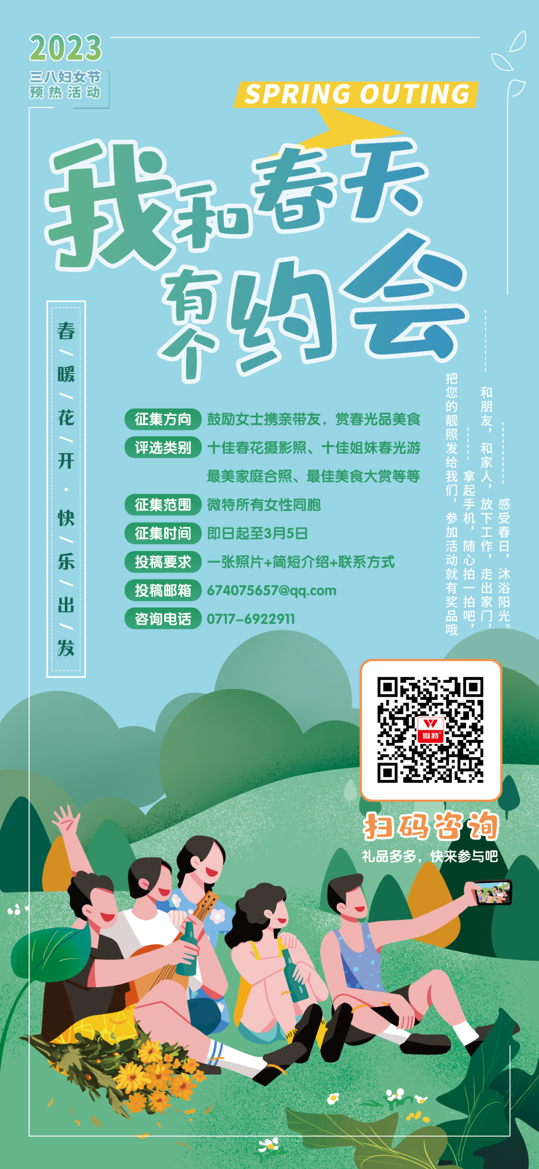 我和春天有個(gè)約會(huì)！微特開展“三八”國(guó)際婦女節(jié)慶祝活動(dòng)