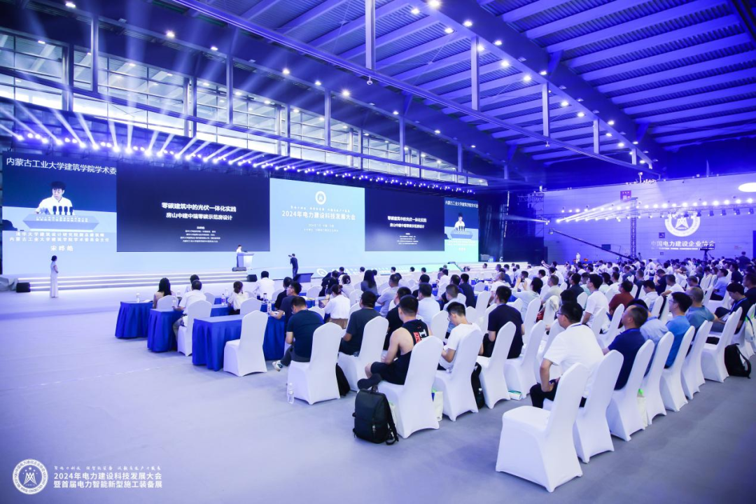 電力建設(shè)大會(huì)5.png