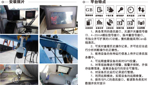 履帶吊監(jiān)控系統(tǒng) 安裝照片及平臺特點(diǎn).jpg