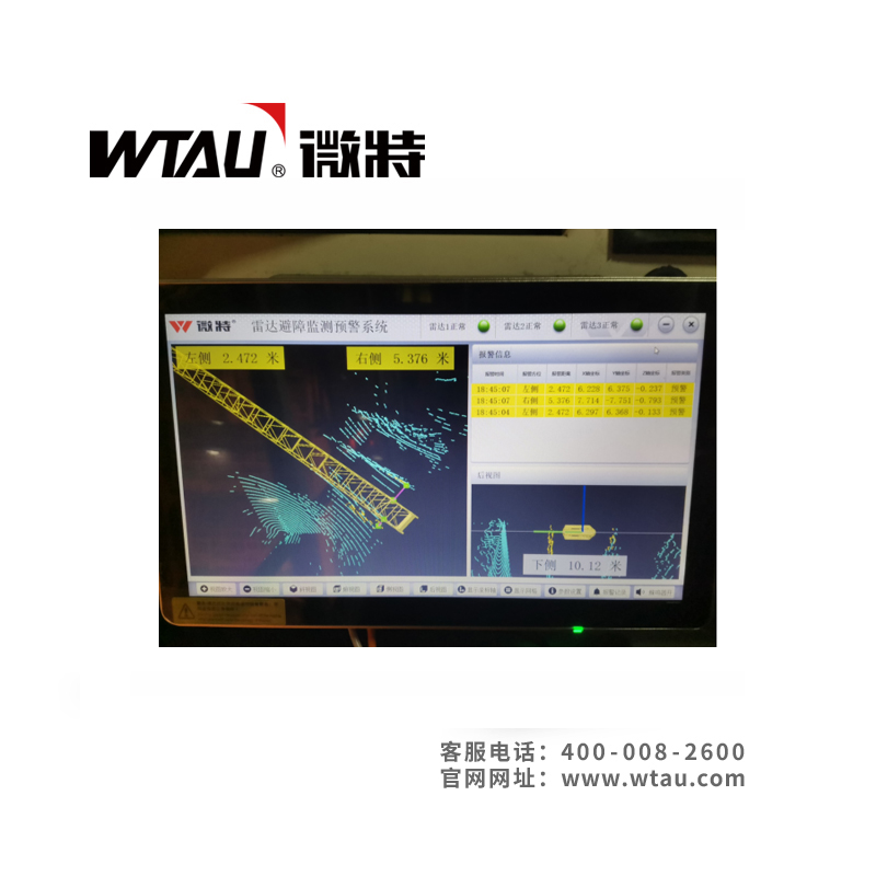 門座機臂架雷達避障監(jiān)測預警系統(tǒng)