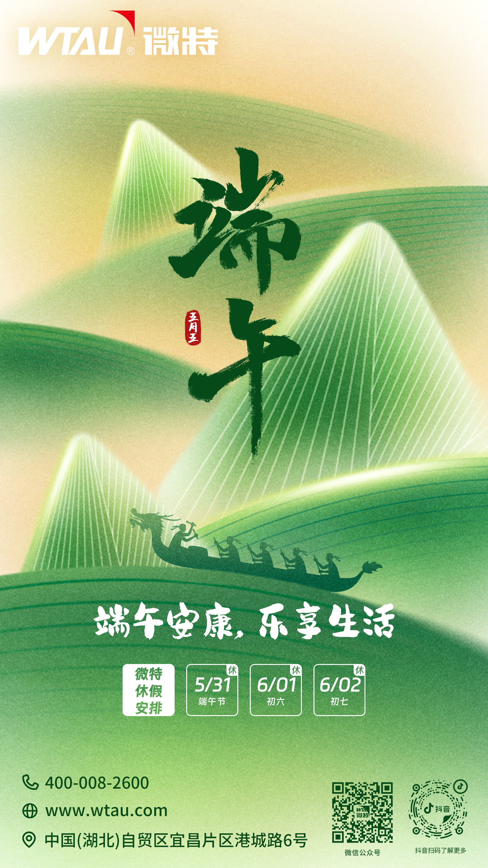 粽情端午，歲歲安康（含“我們的節(jié)日·端午”活動(dòng)介紹）