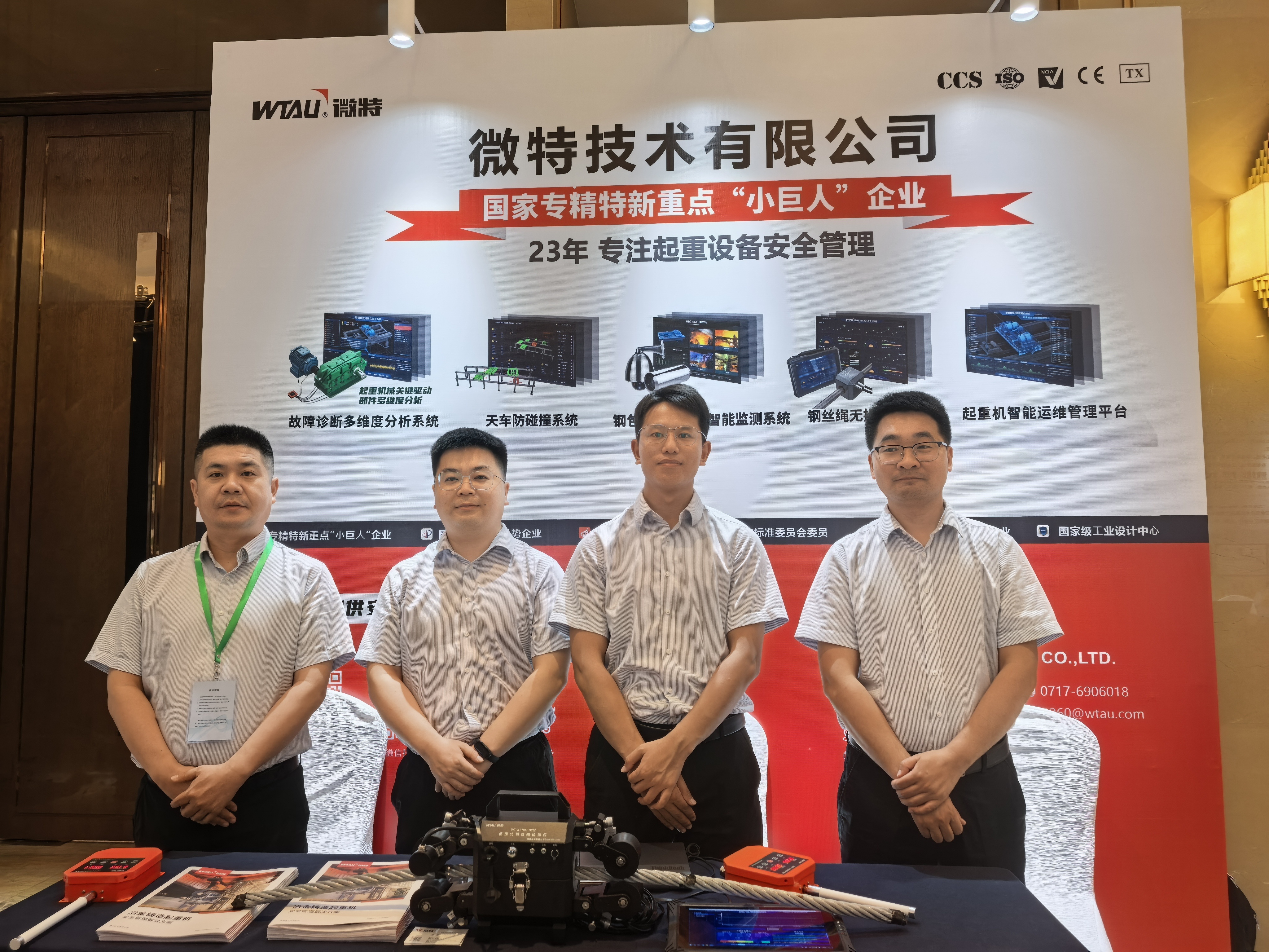 微特亮相第十屆智慧鋼鐵技術(shù)與裝備發(fā)展大會(huì)暨 AI、機(jī)器人賦能智慧鋼鐵技術(shù)交流大會(huì)